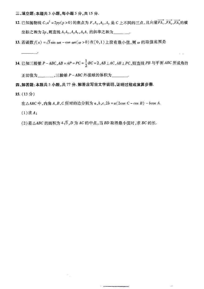 2025金考卷高考预测卷数学试卷四（新高考）+答案第3页