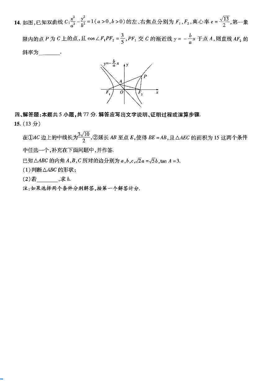 2025金考卷高考预测卷数学试卷五（新高考）+答案第3页