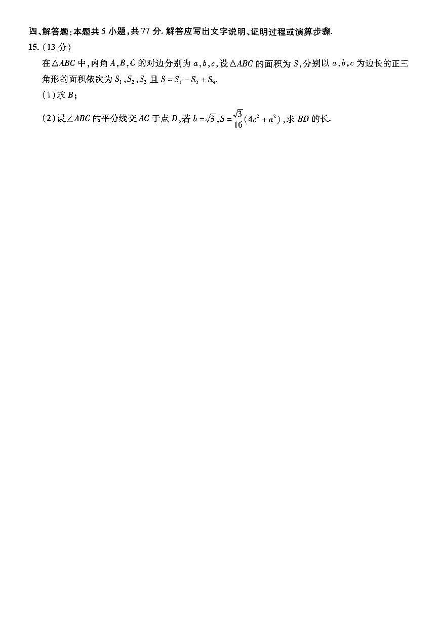 2025金考卷高考预测卷数学试卷八（新高考）+答案第3页