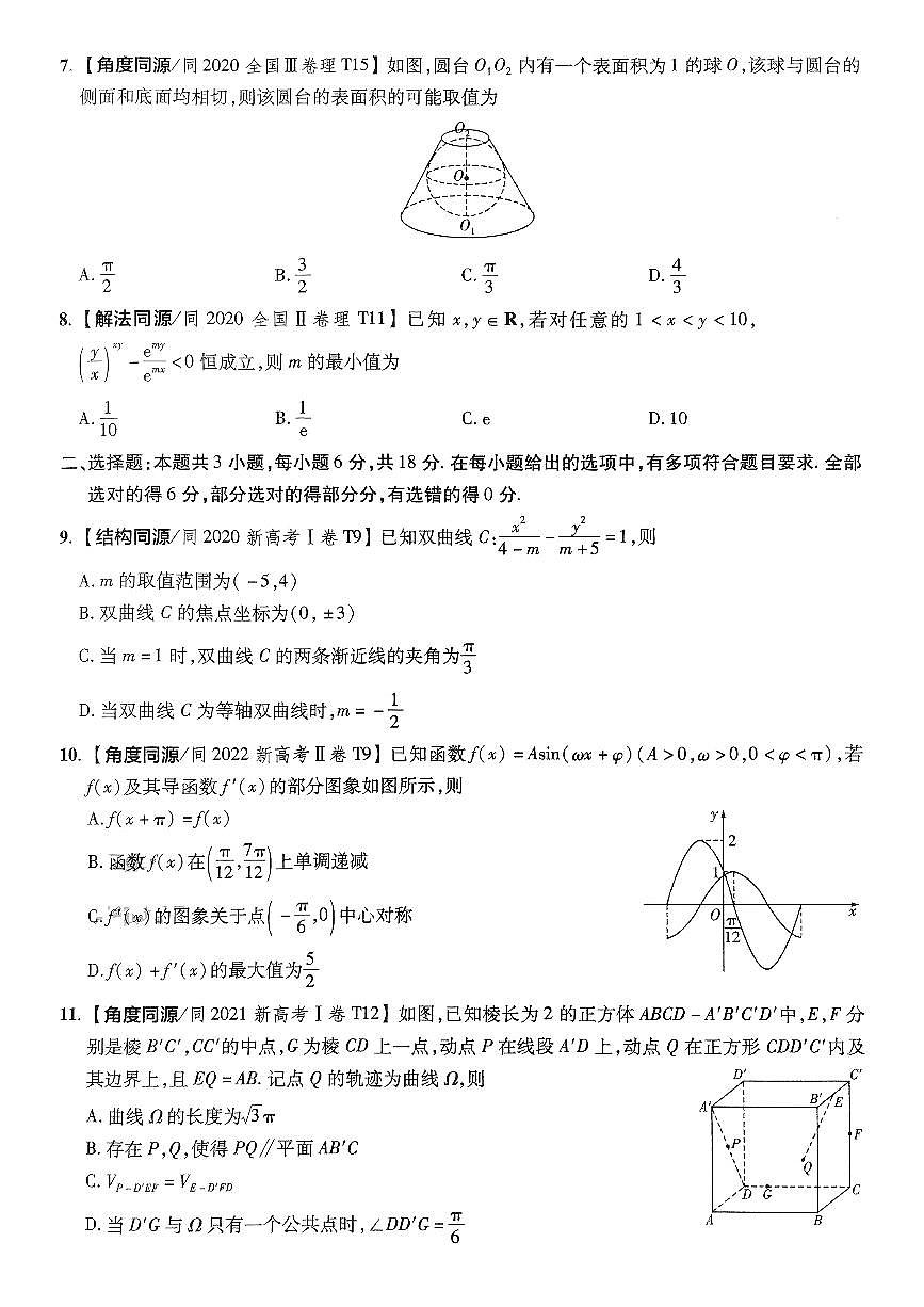 2025金考卷高考预测卷数学试卷二（新高考）+答案第2页