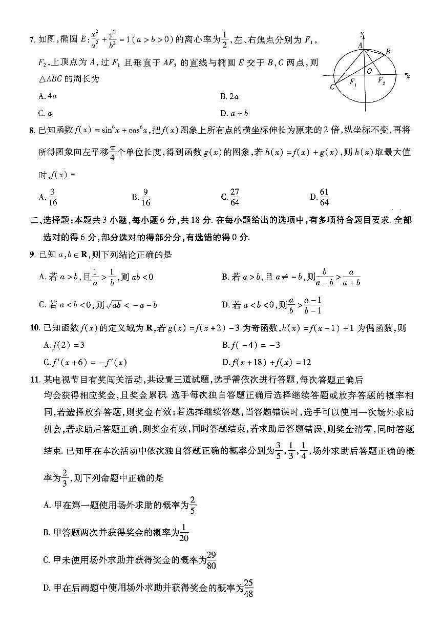2025金考卷高考预测卷数学试卷六（新高考）+答案第2页