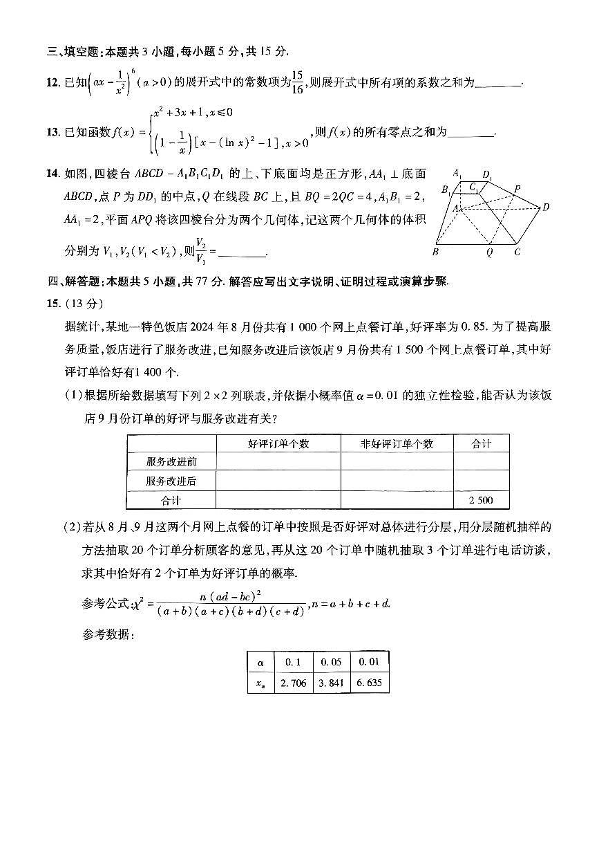 2025金考卷高考预测卷数学试卷六（新高考）+答案第3页