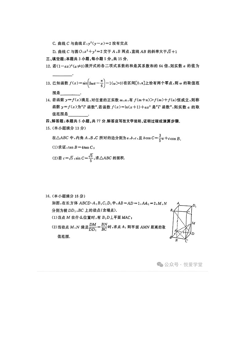 八省八校2024-2025学年下期高三下3月T8联合测评数学试卷含答案第3页
