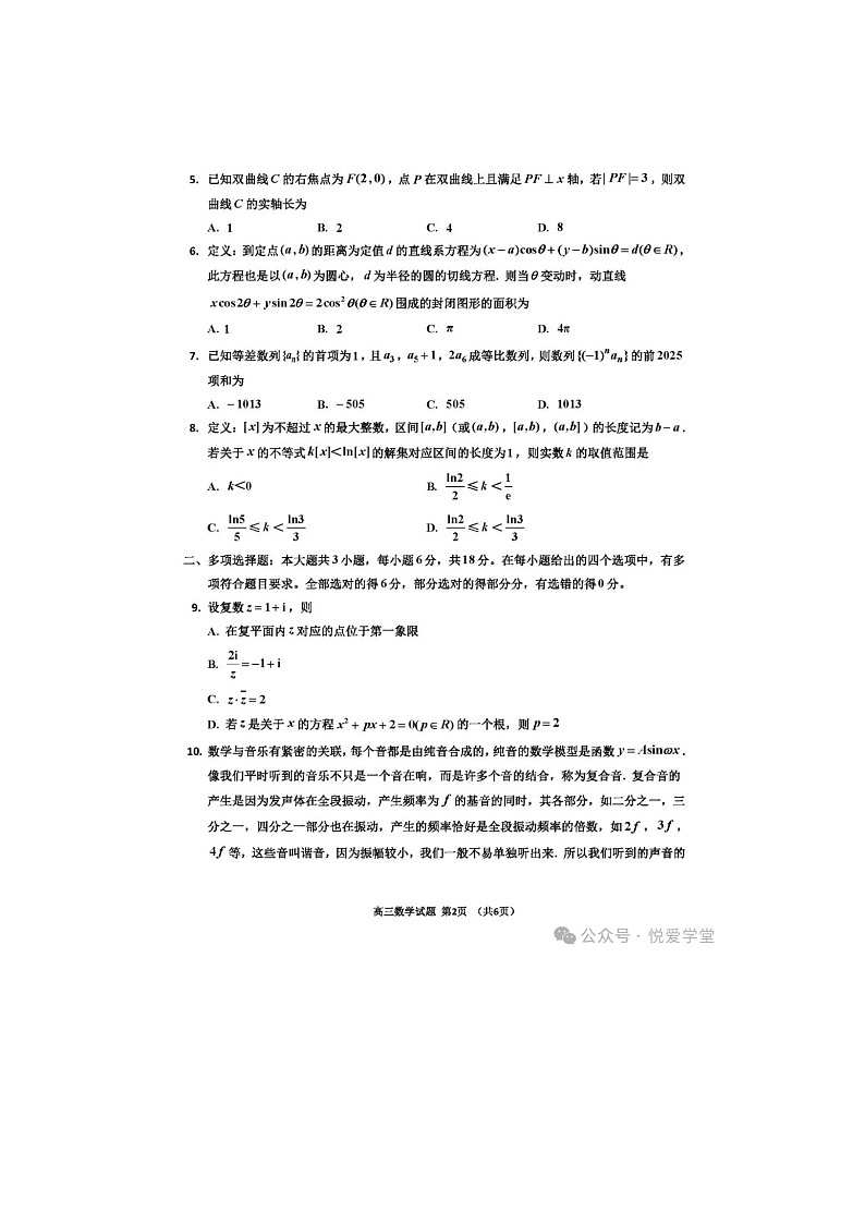 吉林地区2024-2025学年下期高三二模数学试卷含答案第2页