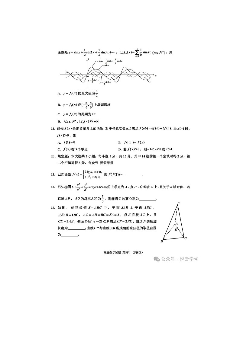 吉林地区2024-2025学年下期高三二模数学试卷含答案第3页