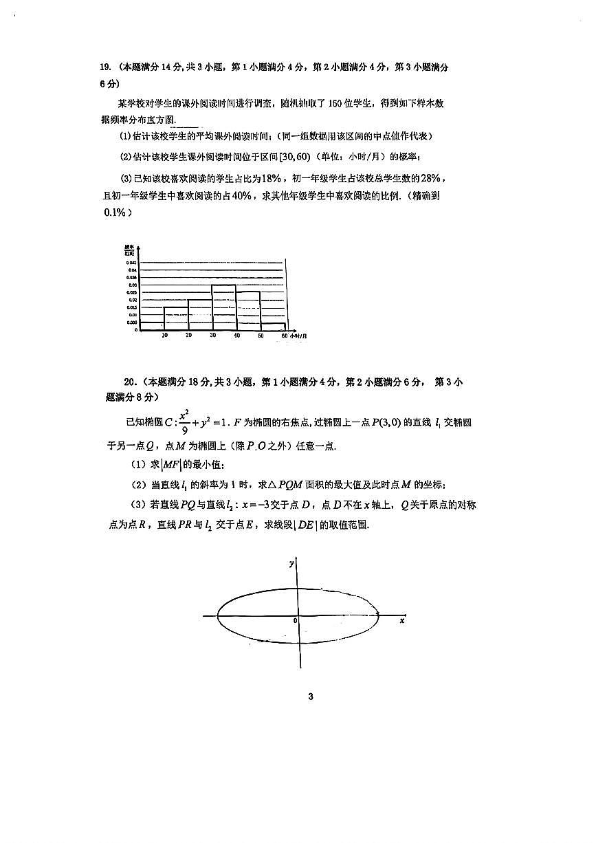 上海市嘉定区2024-2025学年高三下学期第二次质量调研数学试题【含答案】第3页