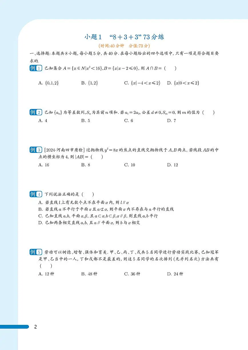 2025高考数学考前抢分练第1页