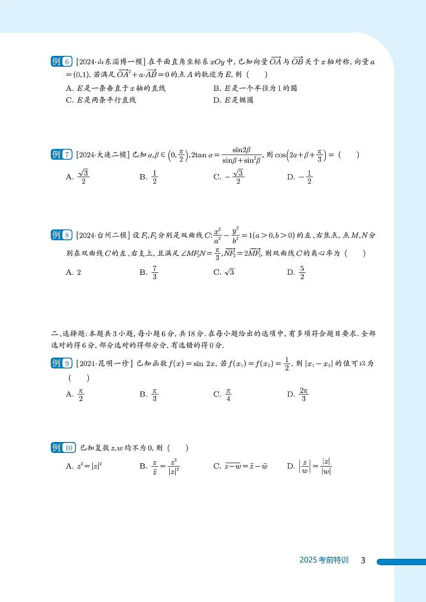 2025高考数学考前抢分练第2页