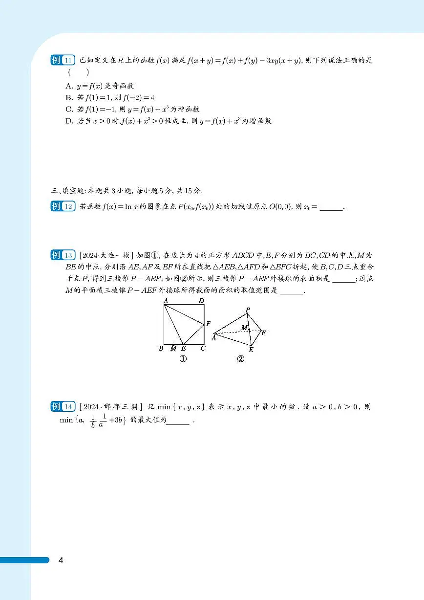 2025高考数学考前抢分练第3页