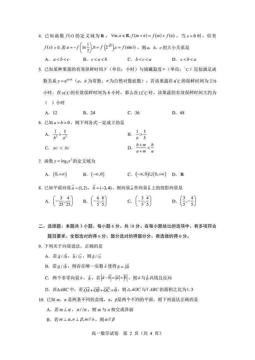 数学-湖北云学名校联盟2024-2025学年高一下学期期中联考试题第2页
