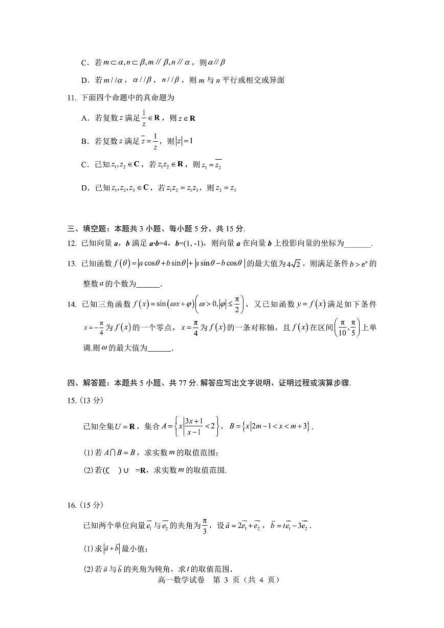 数学-湖北云学名校联盟2024-2025学年高一下学期期中联考试题第3页