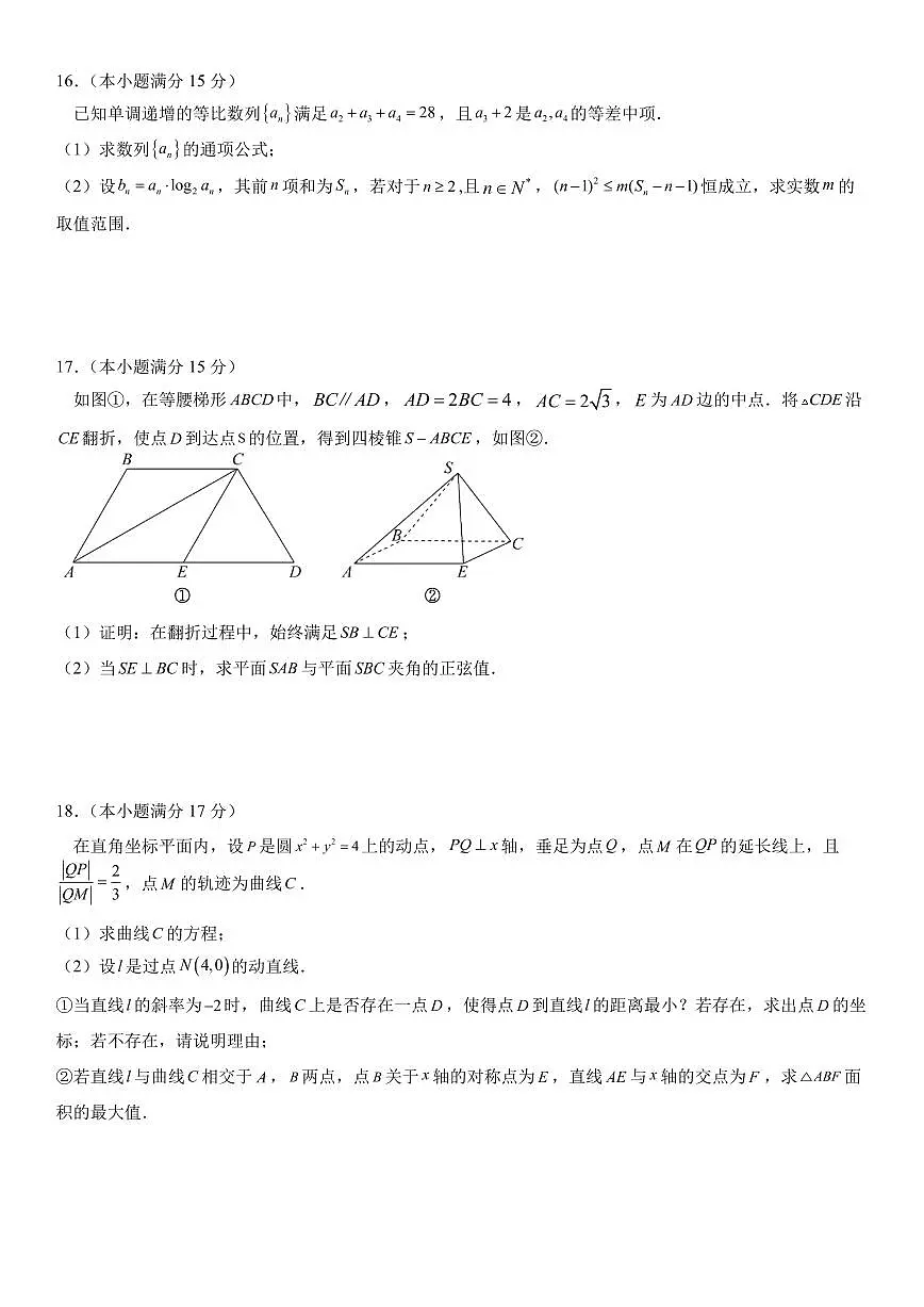 福建省福州第三中学2025届高三下学期4月考第十四次质量检测-数学试题+答案第3页