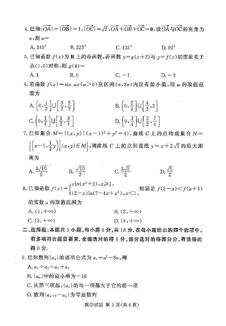 湘豫名校联考2025届高三高考模拟第二次模拟-数学试题+答案第2页