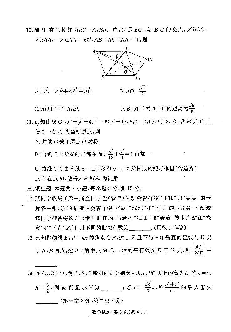 湘豫名校联考2025届高三高考模拟第二次模拟-数学试题+答案第3页