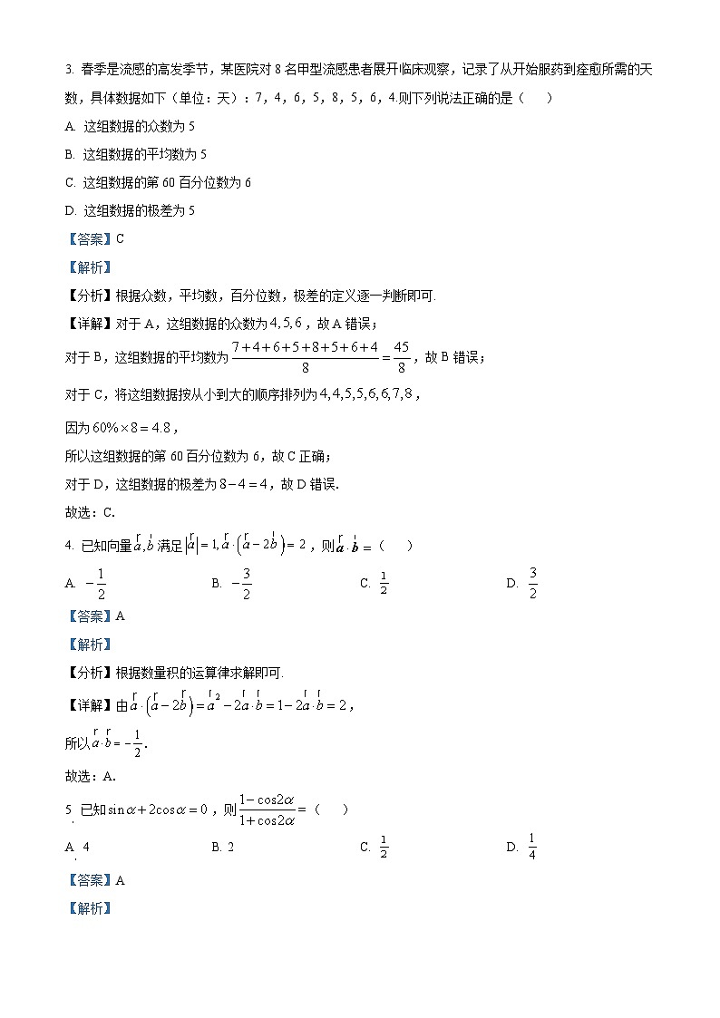 精品解析：安徽省池州市普通高中2025届高三下学期教学质量统一监测数学试题（解析版）第2页