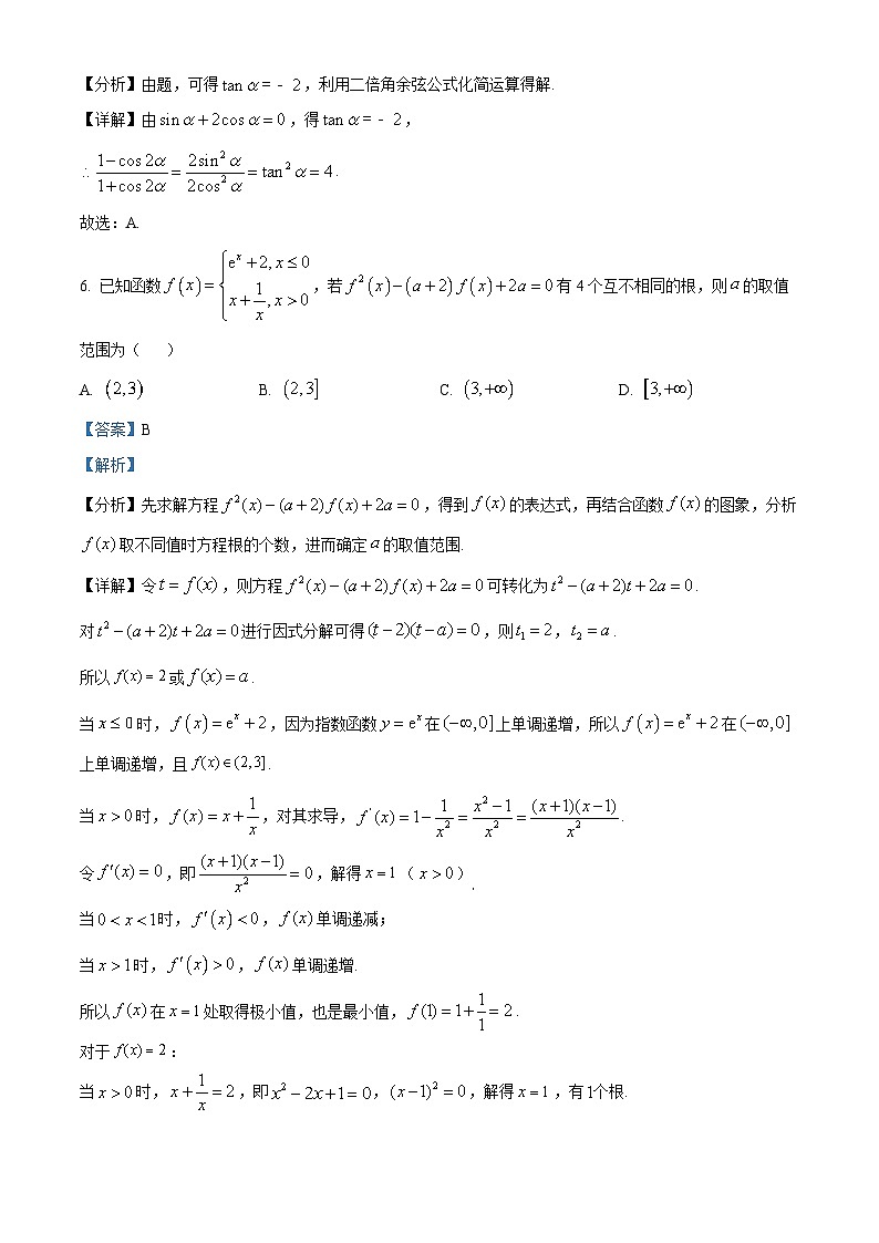 精品解析：安徽省池州市普通高中2025届高三下学期教学质量统一监测数学试题（解析版）第3页