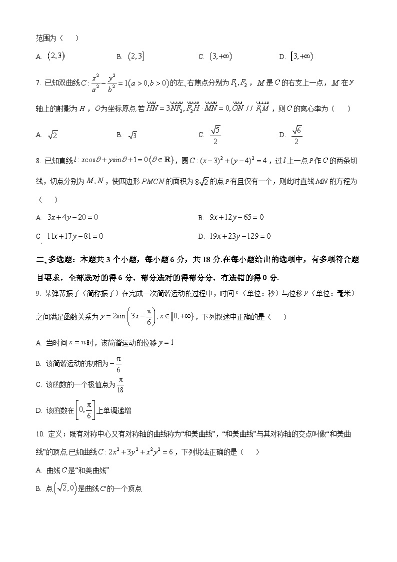 精品解析：安徽省池州市普通高中2025届高三下学期教学质量统一监测数学试题（原卷版）第2页