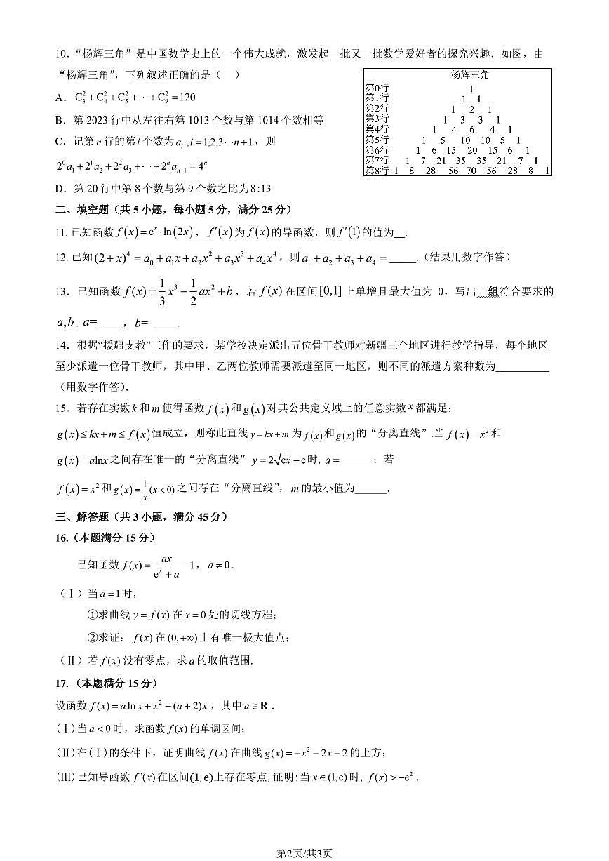 2025北京陈经纶中学高二下学期4月月考数学试卷第2页