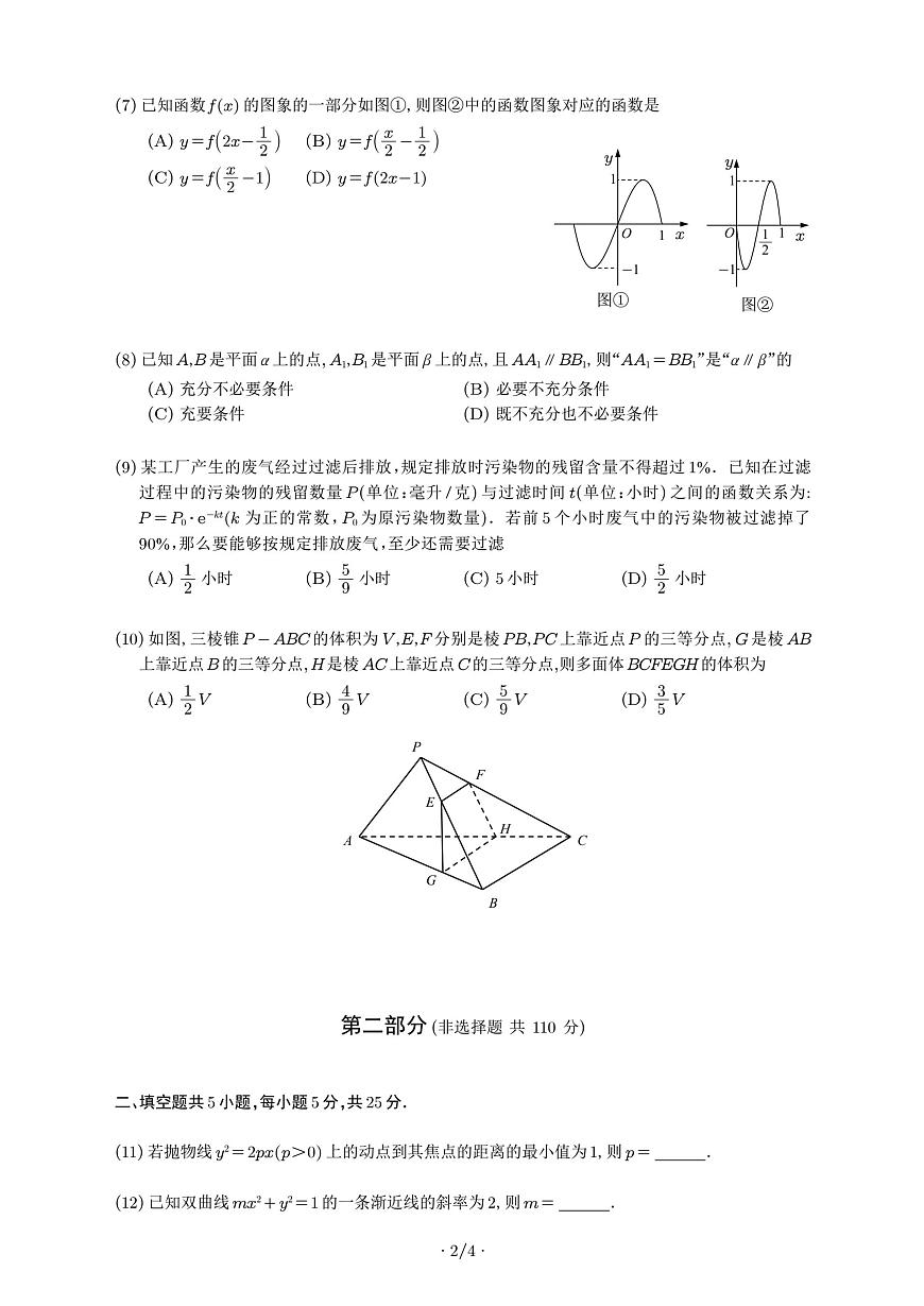 2025北京三十五中高三下学期3月月考数学试卷第2页