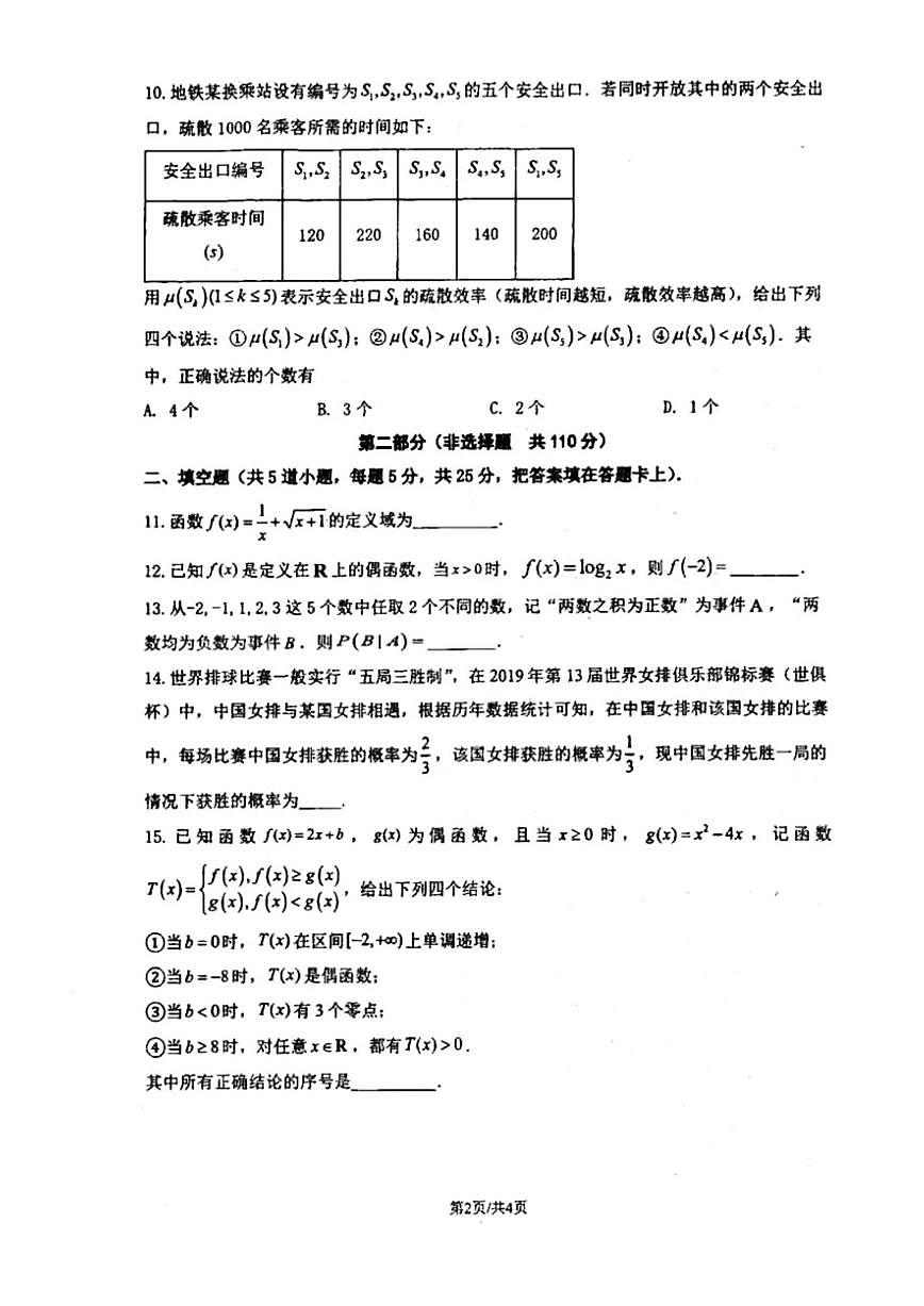 2025北京平谷五中高二（下）第一次月考数学试卷第2页