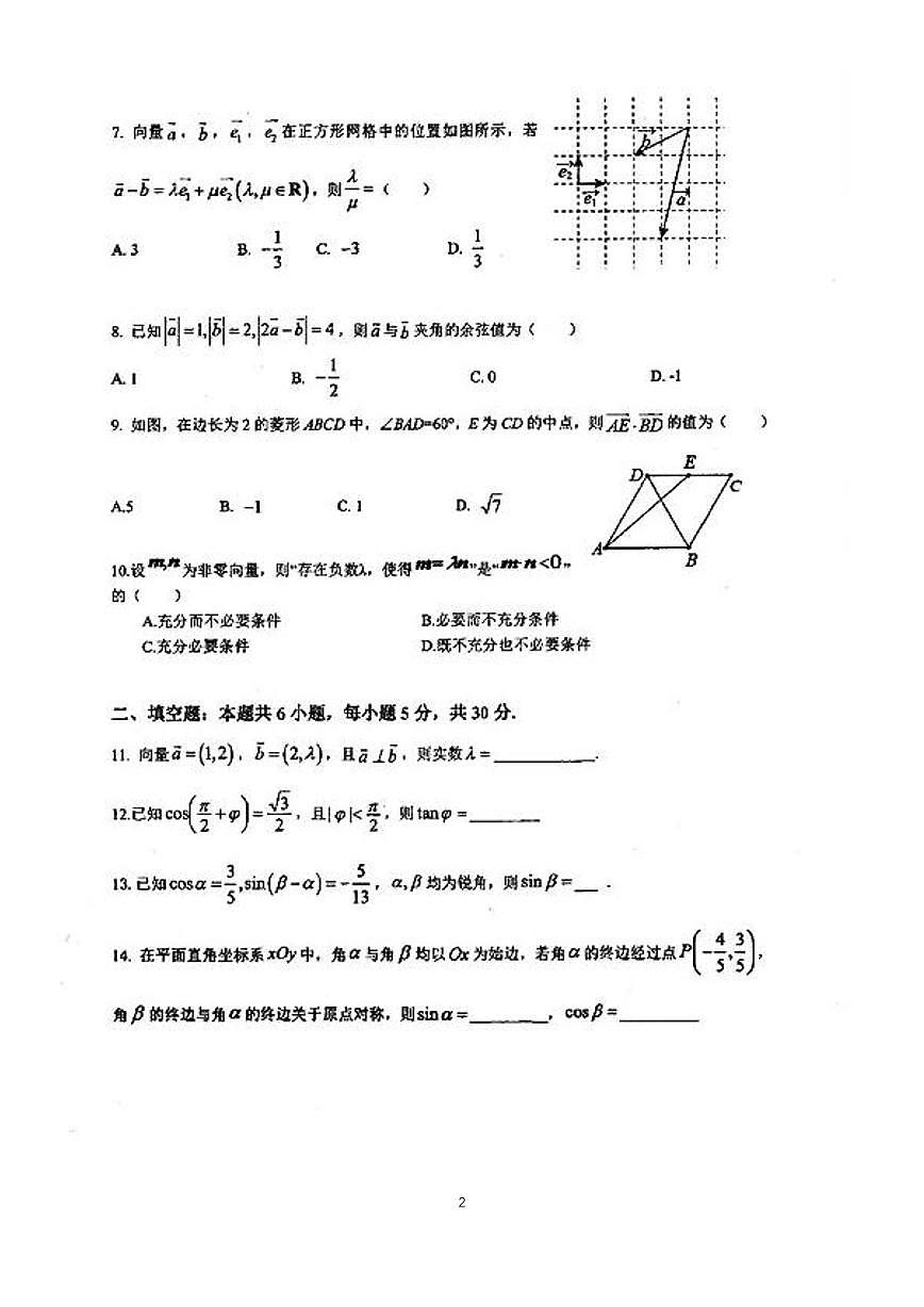 2025北京平谷五中高一下学期3月月考数学试卷第2页