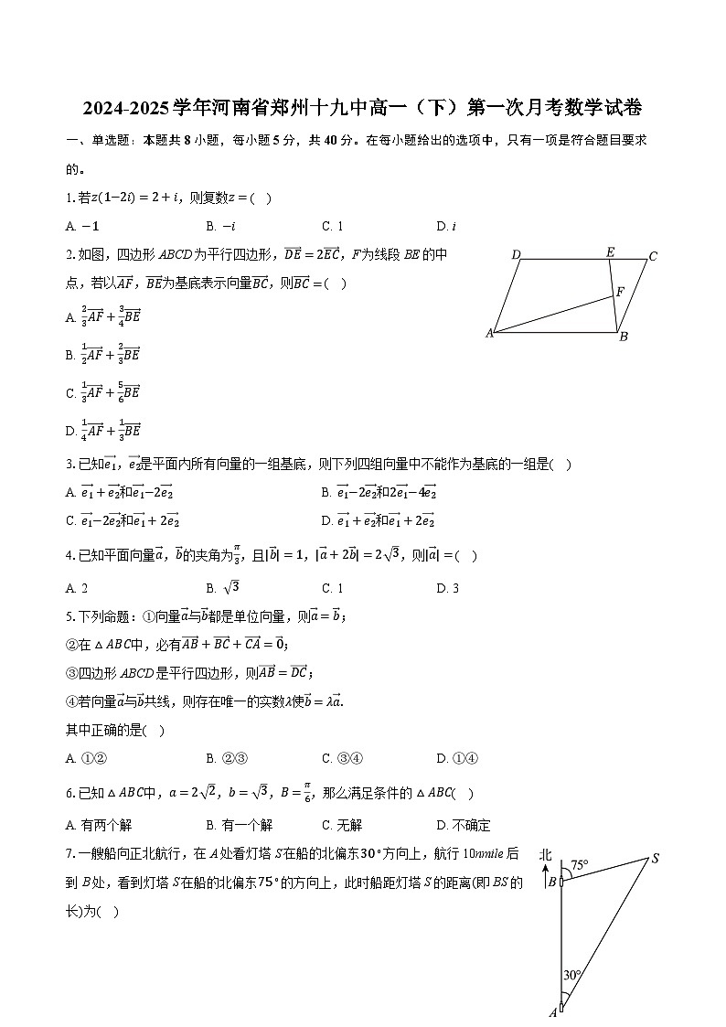河南省郑州市第十九高级中学2024-2025学年高一下学期第一次月考数学试卷第1页