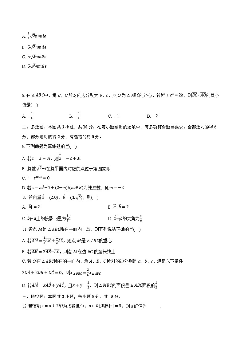 河南省郑州市第十九高级中学2024-2025学年高一下学期第一次月考数学试卷第2页