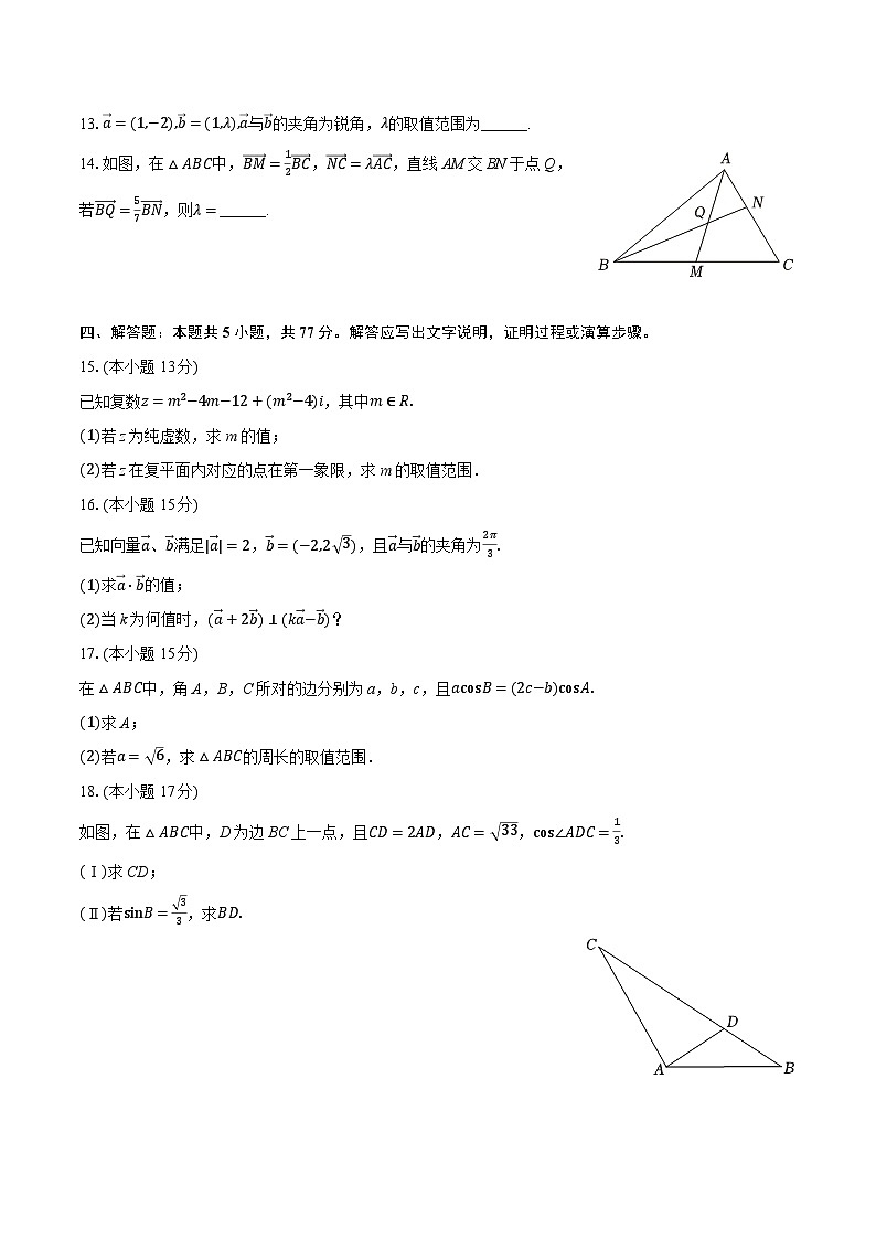 河南省郑州市第十九高级中学2024-2025学年高一下学期第一次月考数学试卷第3页