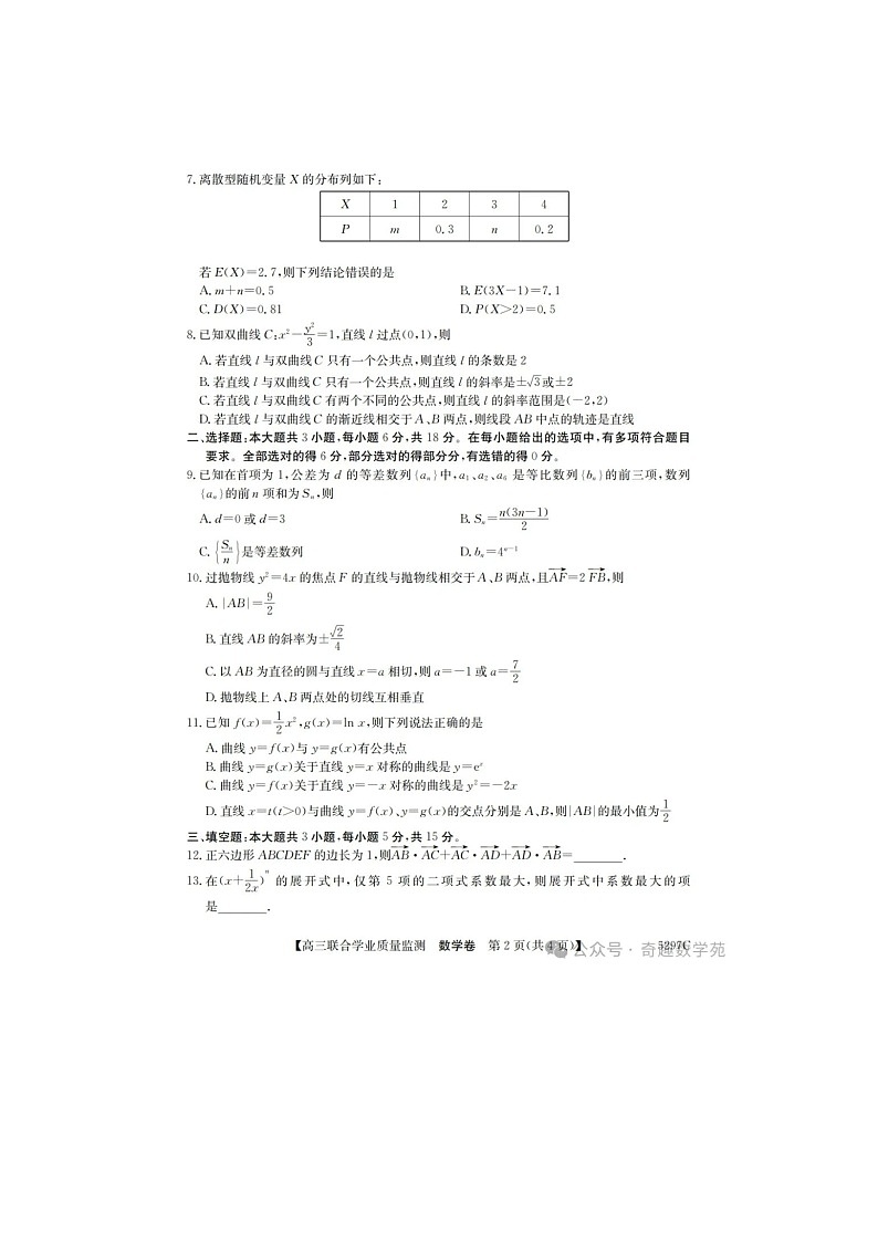 2024-2025学年下期广东省2025届高三“百日冲刺”联合学业质量监测数学卷含答案第2页