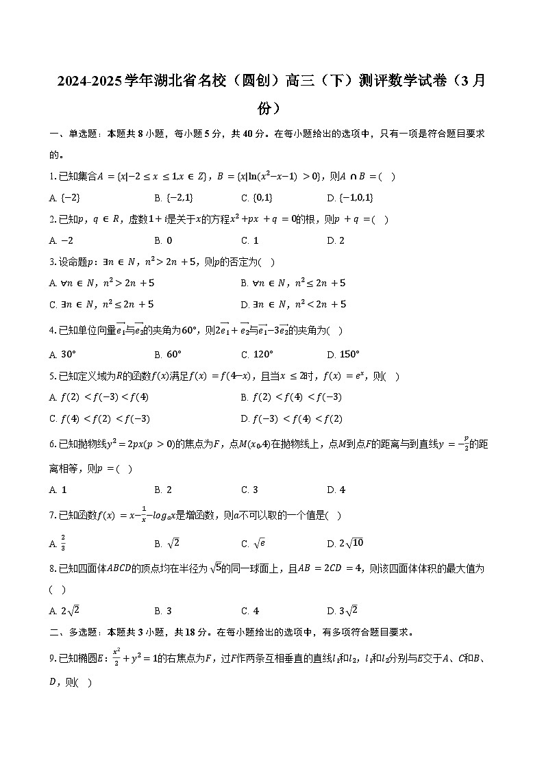 2024-2025学年湖北省名校（圆创）高三（下）测评数学试卷（3月份）（含答案）第1页