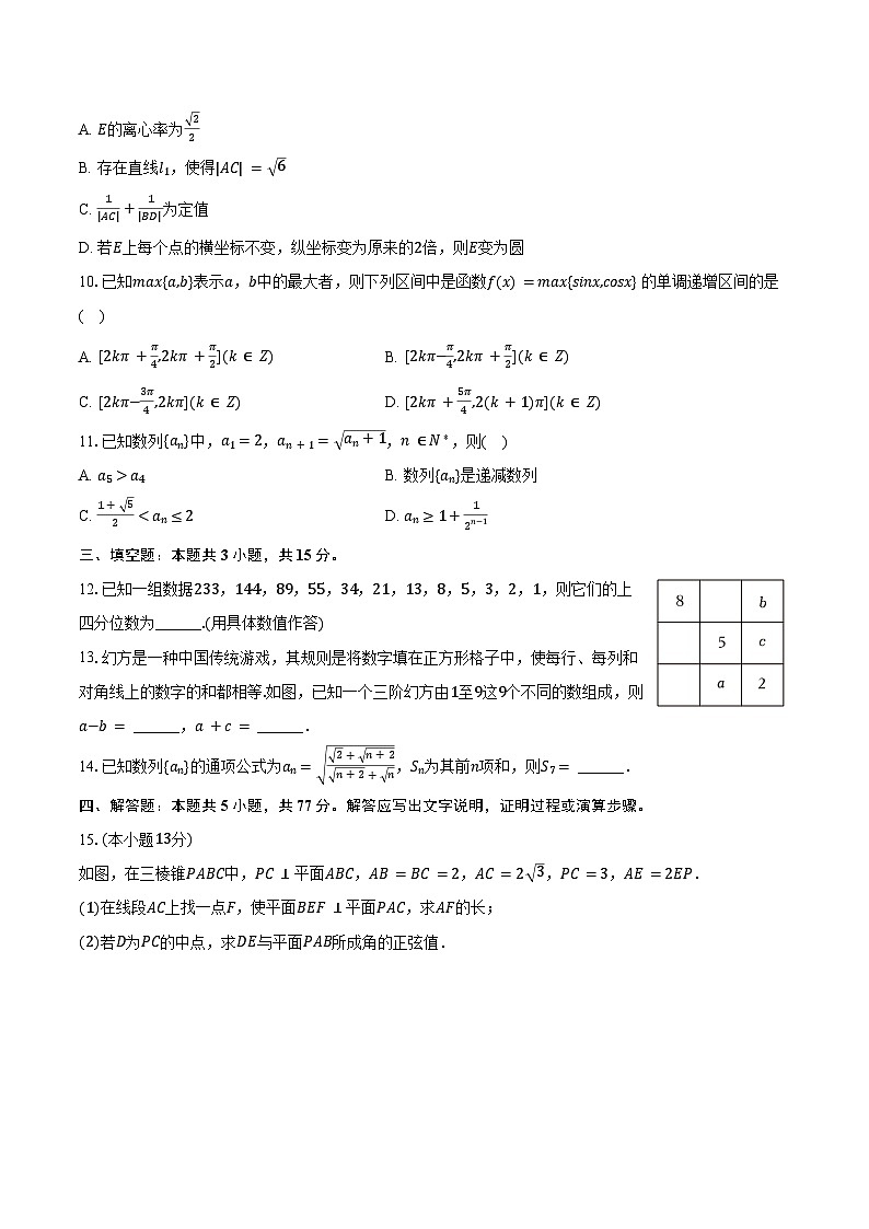 2024-2025学年湖北省名校（圆创）高三（下）测评数学试卷（3月份）（含答案）第2页