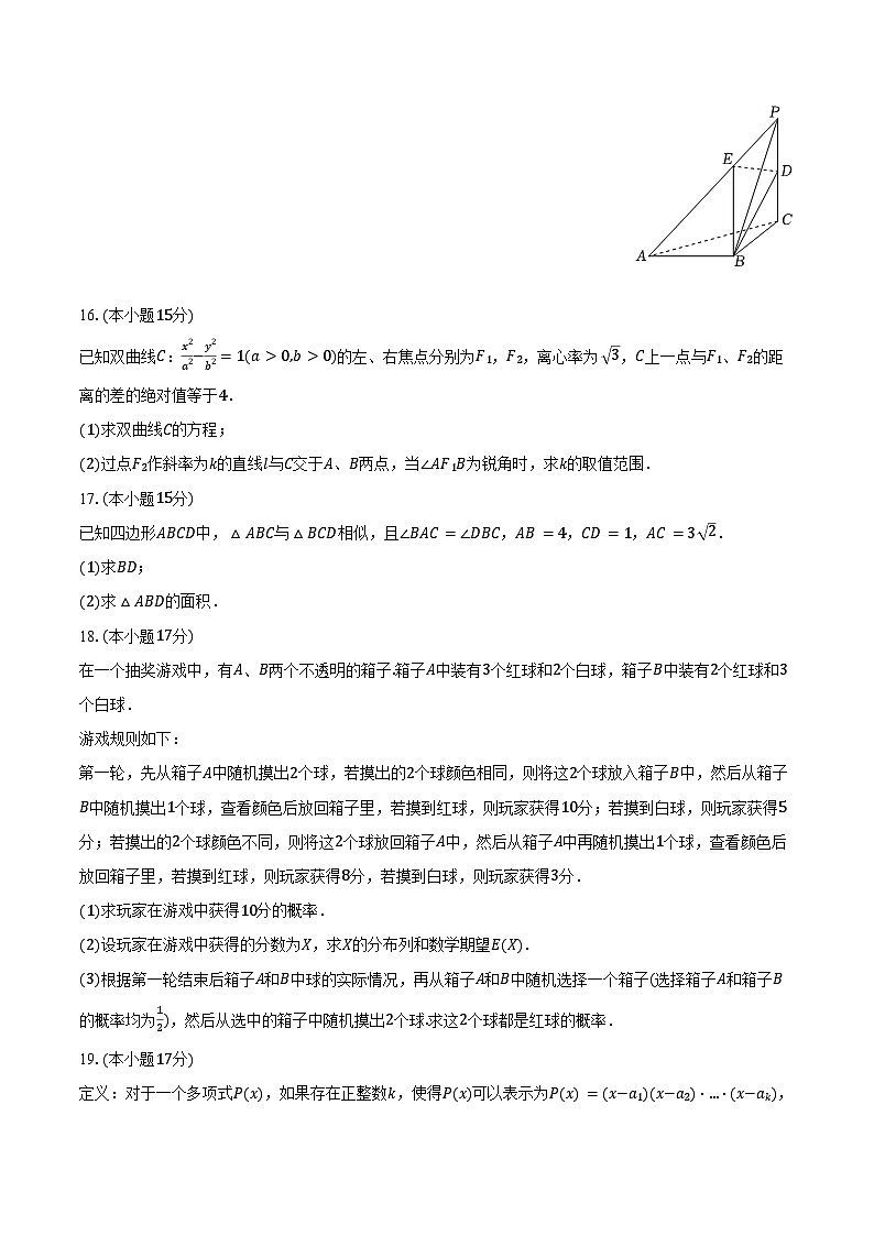 2024-2025学年湖北省名校（圆创）高三（下）测评数学试卷（3月份）（含答案）第3页