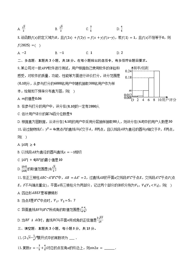 2025年贵州省铜仁市高考数学模拟试卷（3月份）（含答案）第2页