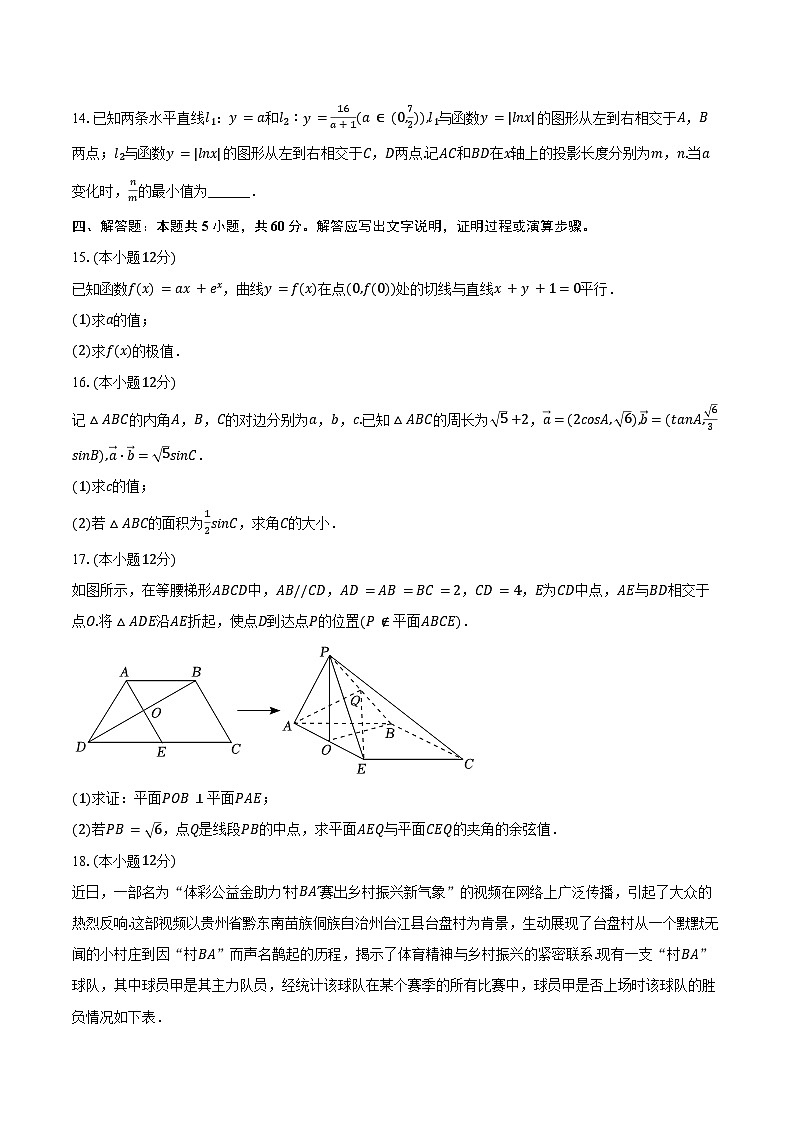 2025年贵州省铜仁市高考数学模拟试卷（3月份）（含答案）第3页