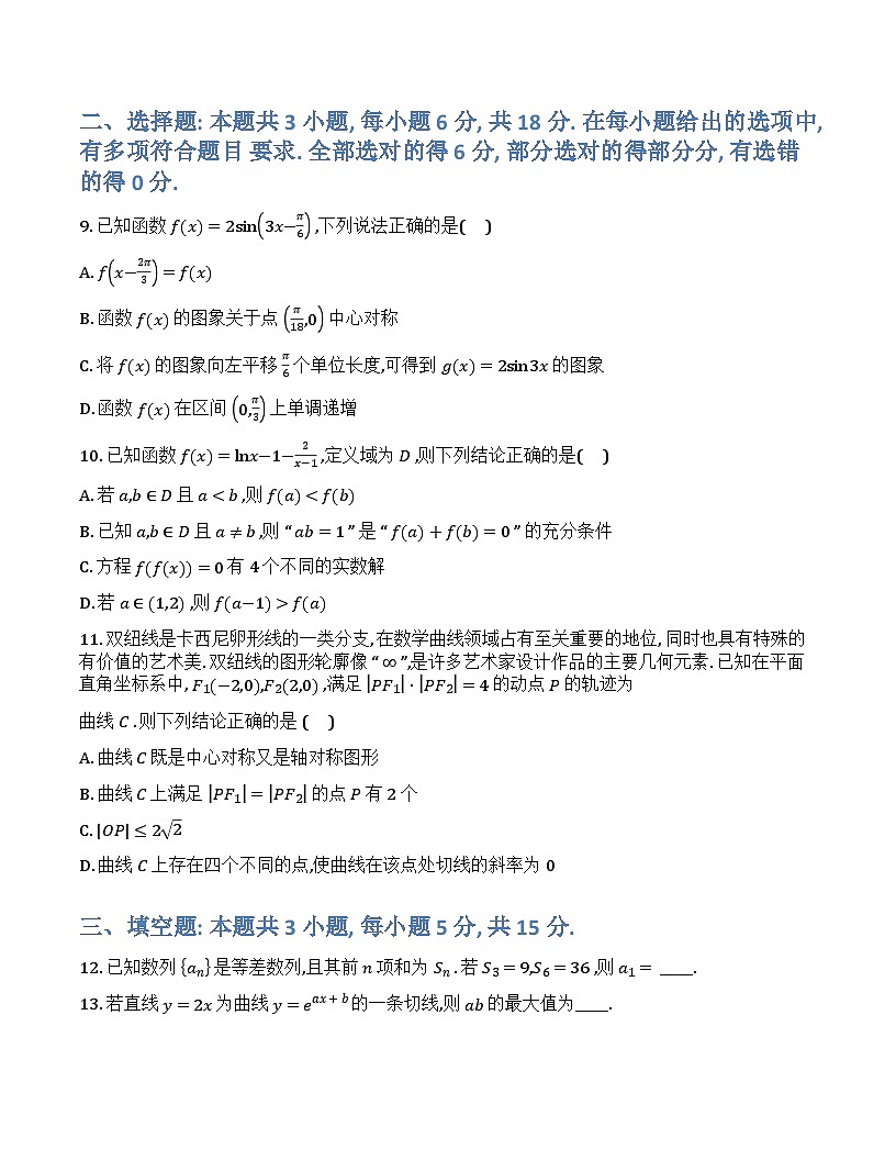 湖北省十一校2025届高三上学期第一次联考（一模）数学试题  含解析第3页