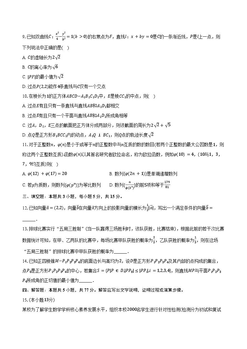 2025年甘肃省白银八中高考数学质检试卷（3月份）（含答案）第2页
