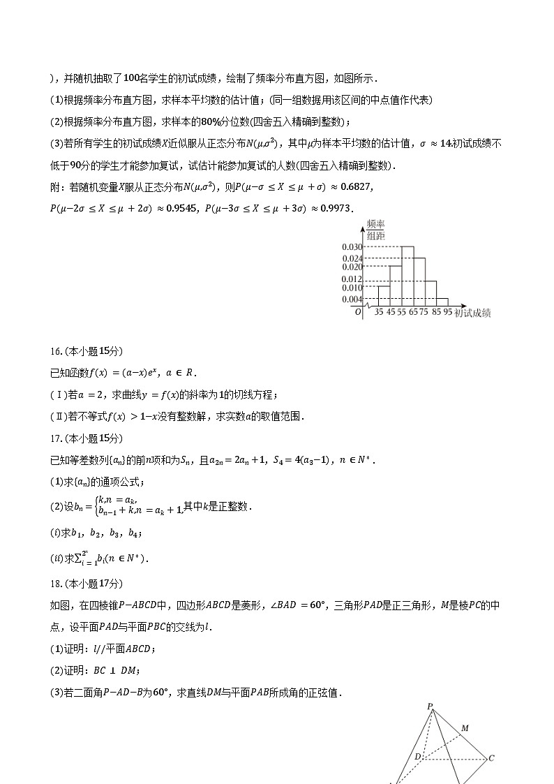2025年甘肃省白银八中高考数学质检试卷（3月份）（含答案）第3页
