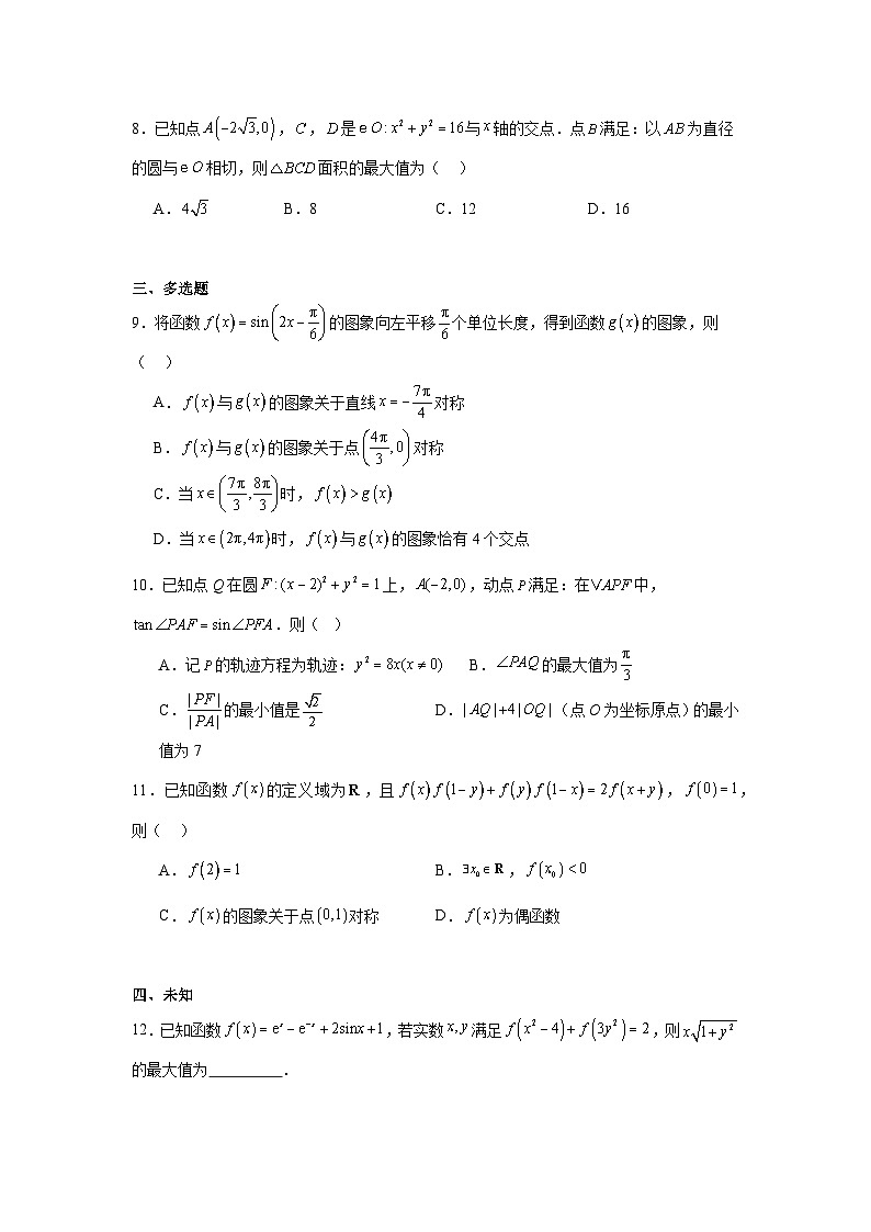 安徽省安庆市部分重点中学2024-2025学年高三下学期4月联考数学试卷（无答案）第2页