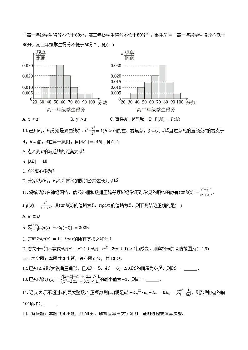 陕西省宝鸡市岐山高级中学2025年高考数学模拟试卷（3月份）（含解析）第2页