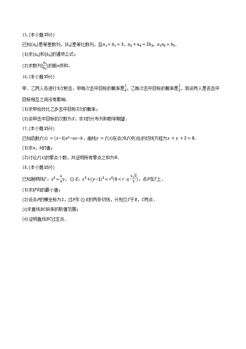 陕西省宝鸡市岐山高级中学2025年高考数学模拟试卷（3月份）（含解析）第3页