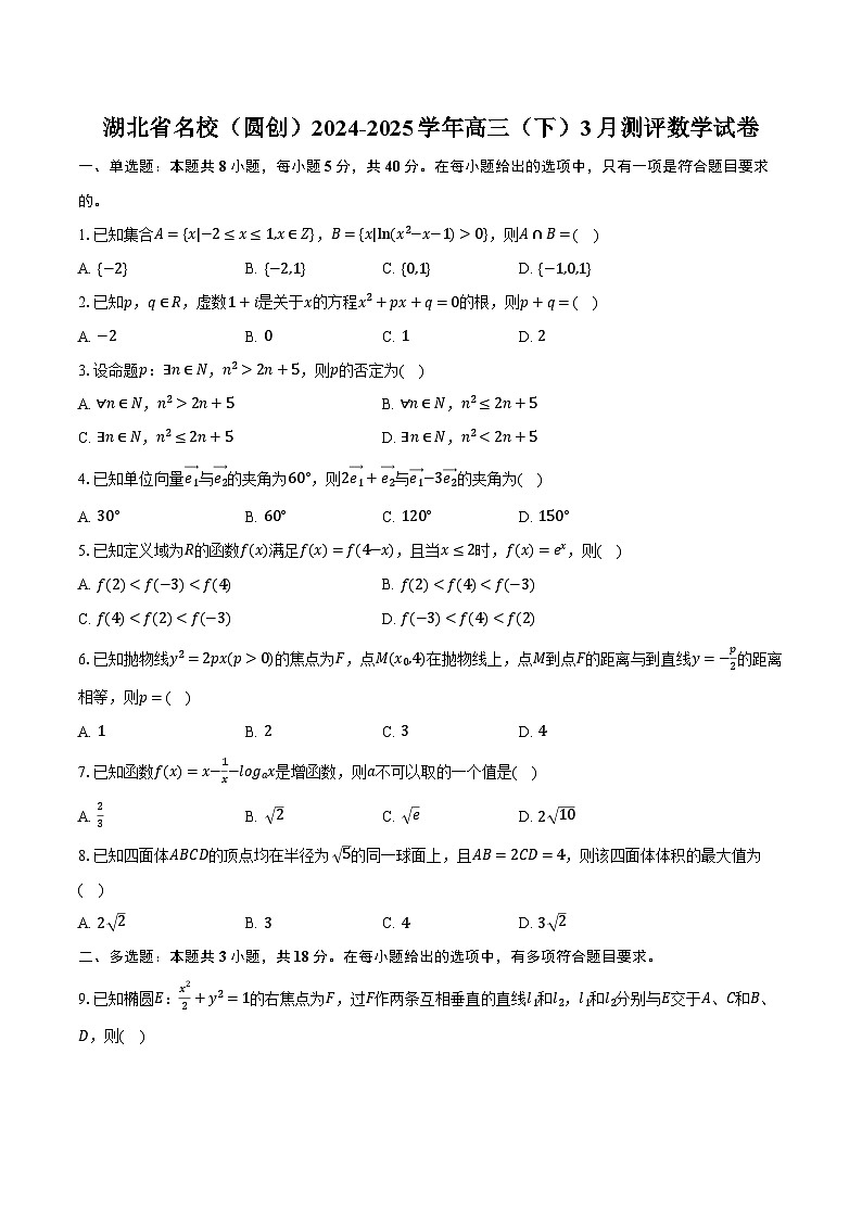 湖北省名校（圆创）2024-2025学年高三（下）3月测评数学试卷（含解析）第1页