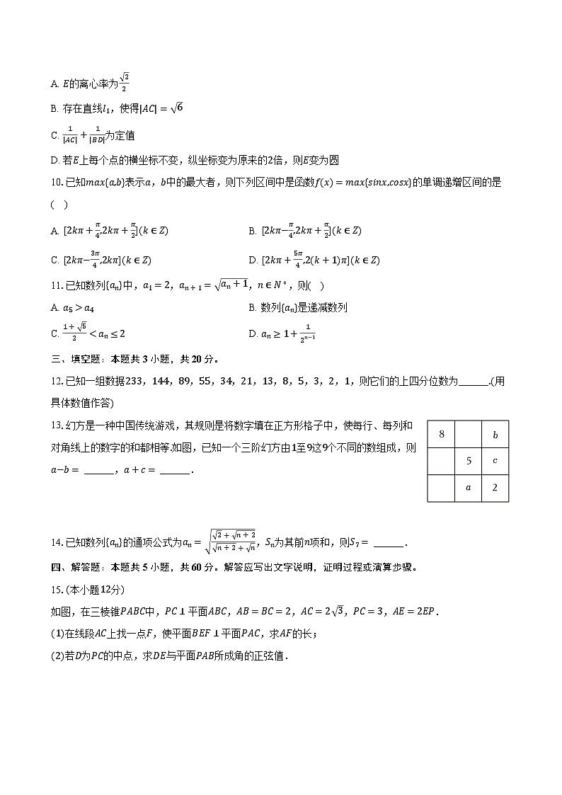 湖北省名校（圆创）2024-2025学年高三（下）3月测评数学试卷（含解析）第2页