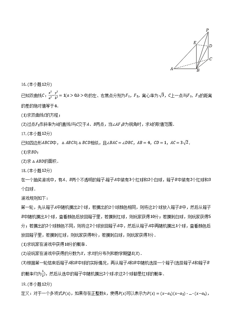 湖北省名校（圆创）2024-2025学年高三（下）3月测评数学试卷（含解析）第3页