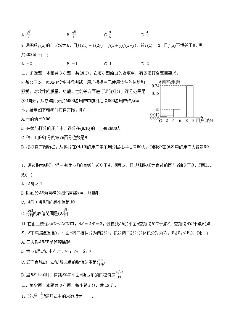 贵州省铜仁市2025年高考数学模拟试卷（3月份）（含解析）第2页