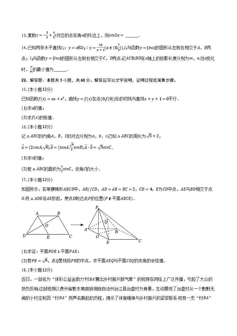 贵州省铜仁市2025年高考数学模拟试卷（3月份）（含解析）第3页