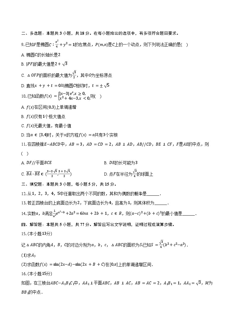 2025年江西省南昌市豫章中学高考数学模拟试卷（3月份）（含答案）第2页