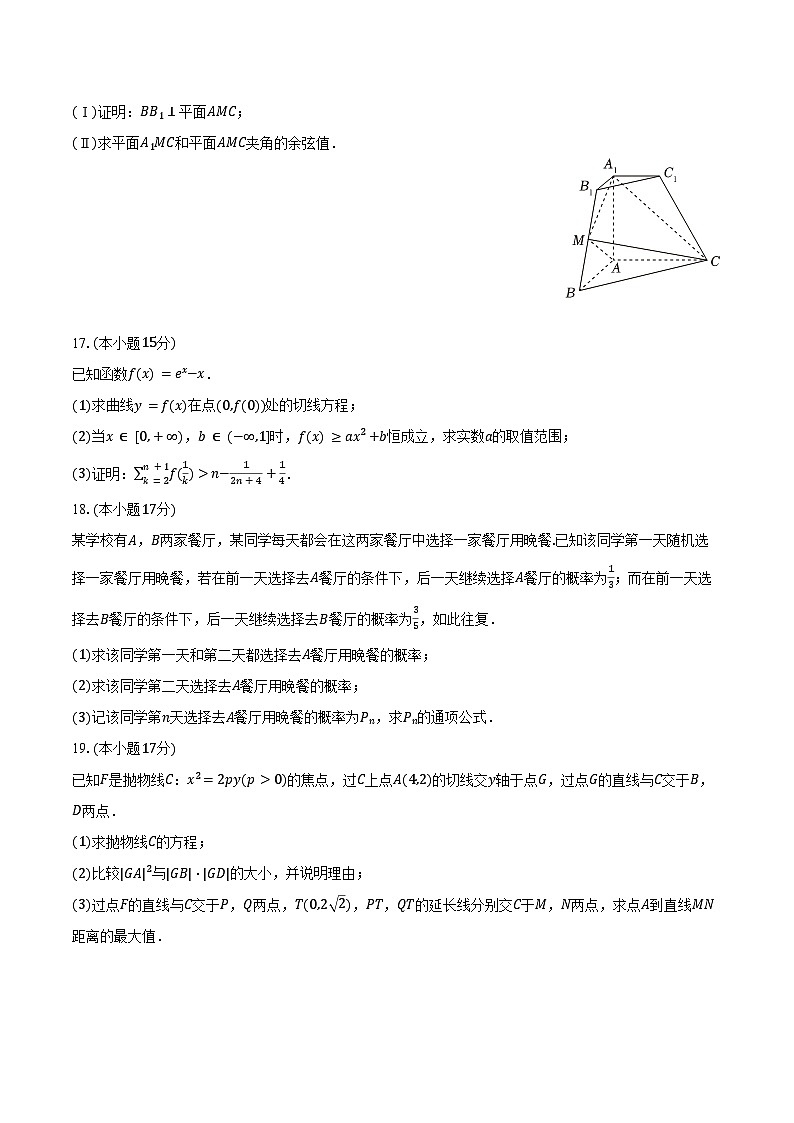 2025年江西省南昌市豫章中学高考数学模拟试卷（3月份）（含答案）第3页