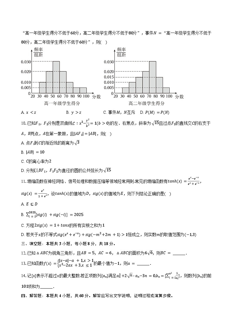 2025年陕西省宝鸡市岐山高级中学高考数学模拟试卷（3月份）（含答案）第2页