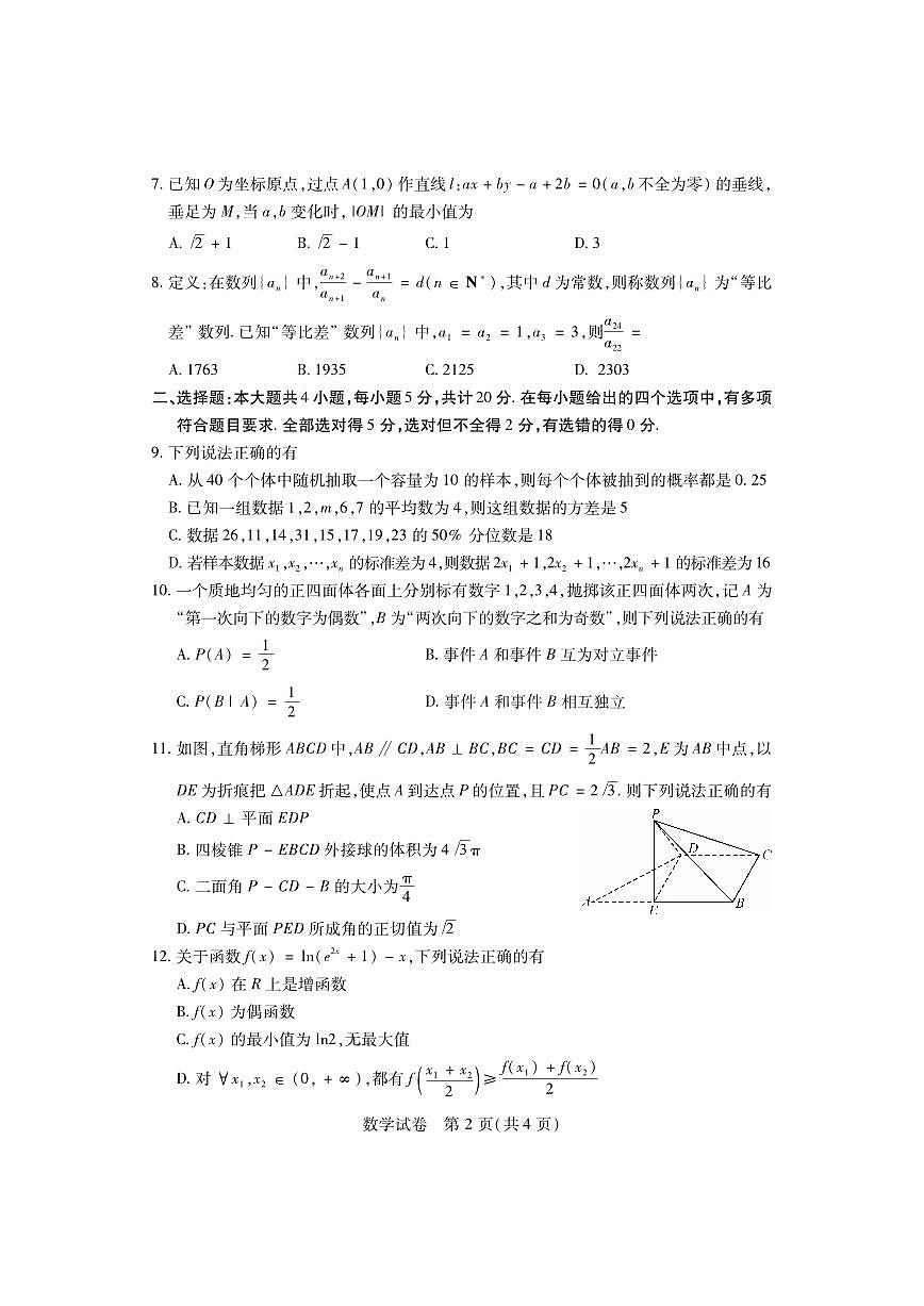 2024届湖北省宜荆荆恩高三9月联考试卷-数学试题（含答案）第2页