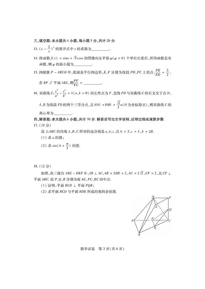 2024届湖北省宜荆荆恩高三9月联考试卷-数学试题（含答案）第3页